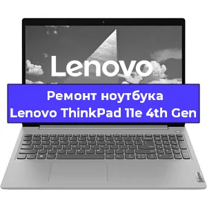 Замена жесткого диска на ноутбуке Lenovo ThinkPad 11e 4th Gen в Перми